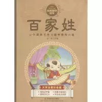 醉染图书百家姓9787508751351