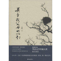 醉染图书关于我父母的一切9787547310137