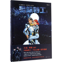 醉染图书星际特工9787550293397