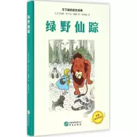 醉染图书绿野仙踪9787507545852