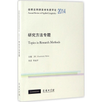 醉染图书剑桥应用语言学年度评论.20149787100126656