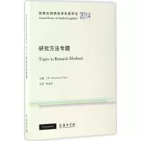 醉染图书剑桥应用语言学年度评论.20149787100126656