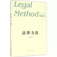 醉染图书法律方法9787209103503
