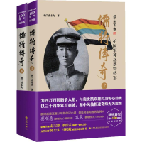 醉染图书儒将传奇9787510844249