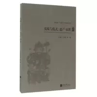 醉染图书实践与范式:遗产.田野9787562497097