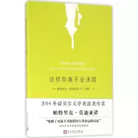 醉染图书这样你就不会迷路9787020115273