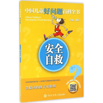 醉染图书安全自救9787500099000