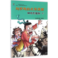 醉染图书超有趣的成语漫画9787546148007