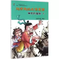 醉染图书超有趣的成语漫画9787546148007