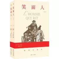 醉染图书笑面人9787540777890