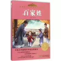 醉染图书百家姓9787539795409