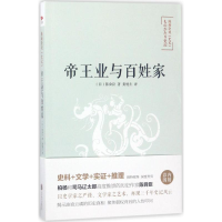 醉染图书陈舜臣说《史记》9787559602428