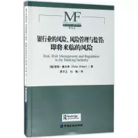 醉染图书银行业的风险、风险管理与监管9787504988560