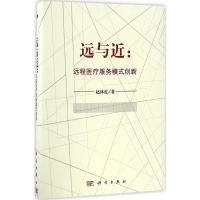 醉染图书远与近9787030511348