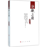 醉染图书诗歌之敌9787010152769