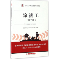 醉染图书涂裱工9787568049