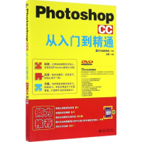 醉染图书Photoshop CC从入门到精通9787301273524