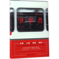 醉染图书肇事者9787510852268