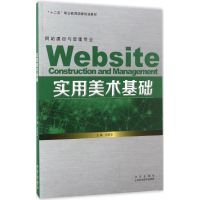 醉染图书实用美术基础97875331842