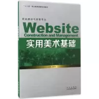 醉染图书实用美术基础97875331842