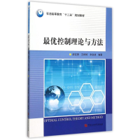 醉染图书控制理论与方法9787563648887