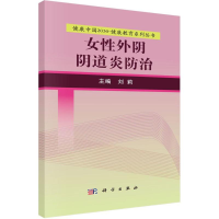 醉染图书外炎防治9787030525246