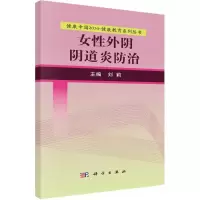 醉染图书外炎防治9787030525246