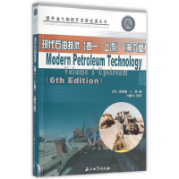醉染图书现代石油技术(卷一:上游)(第六版)9787502194833
