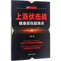 醉染图书上涨伏击战9787220101168