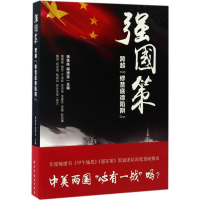 醉染图书强国策9787547611