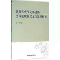 醉染图书《三国演义》的神话学阐释9787516174845