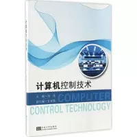 醉染图书计算机控制技术9787564168506