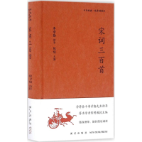 醉染图书宋词三百首9787513319966