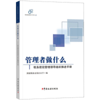 醉染图书管理者做什么9787567804548