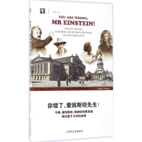 醉染图书你错了,爱因斯坦先生!9787542858573