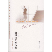 醉染图书拥抱新欢-"商务"篇/吴斐9787307139978