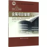 醉染图书会展项目管理9787300242293