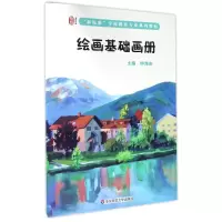 醉染图书绘画基础画册/钟海宏9787567537408
