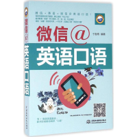 醉染图书@英语口语9787517044581