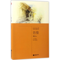 醉染图书彷徨9787559401281