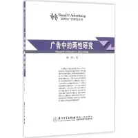醉染图书广告中的两研究9787561559284