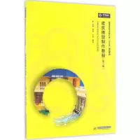 醉染图书建筑模型制作教程9787568022156