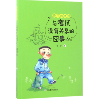 醉染图书快乐的老提9787532894925