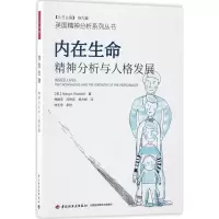 醉染图书内在生命9787518412280