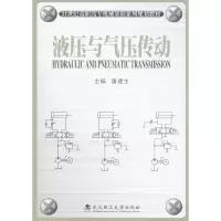 醉染图书液压与气压传动9787562951872