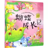醉染图书幼儿科学启蒙童话绘本9787122290601