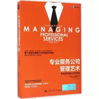 醉染图书专业服务公司管理艺术9787300179