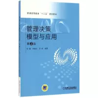 醉染图书管理决策模型与应用9787111555964