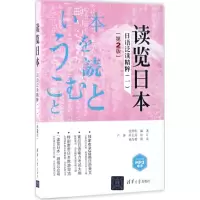 醉染图书读览日本9787302462484