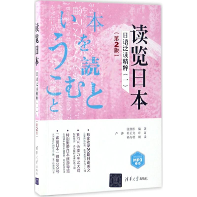醉染图书读览日本9787302462484